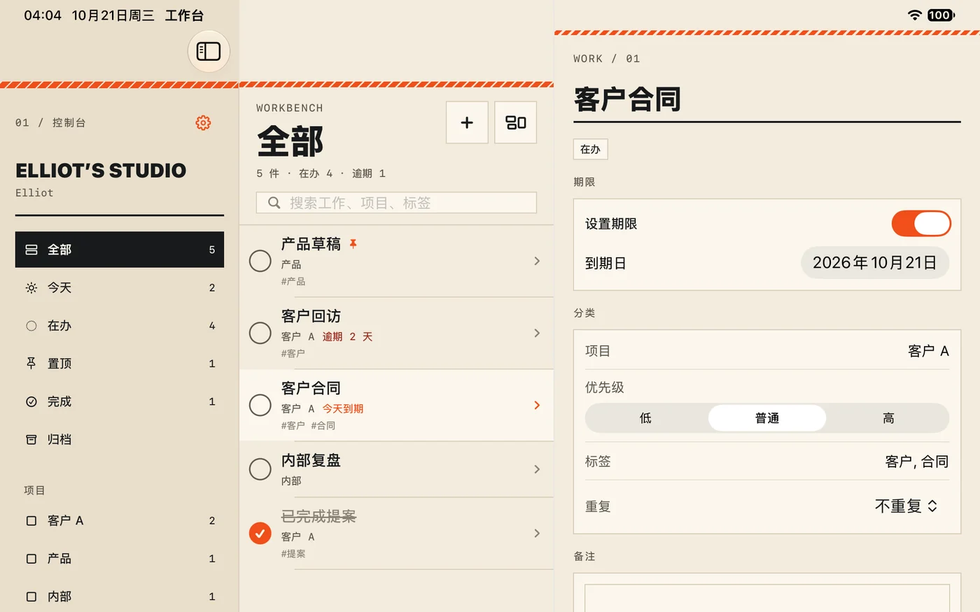 Workbench 在 iPad 上的界面
